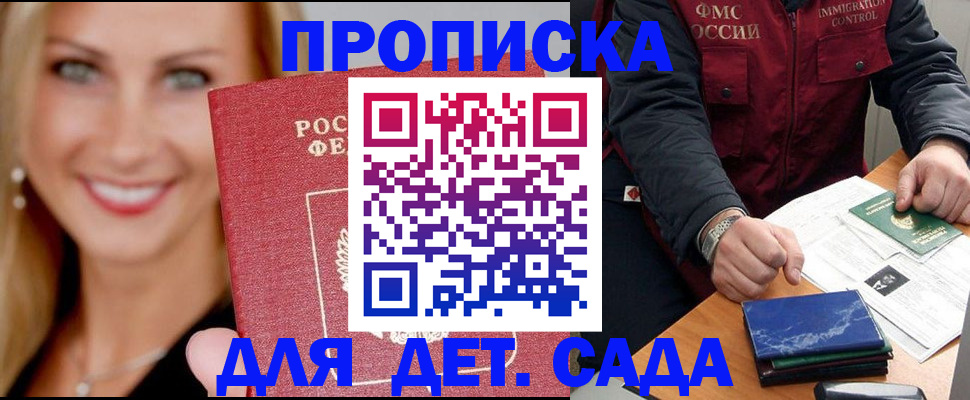 прописка штамп в Муравленко