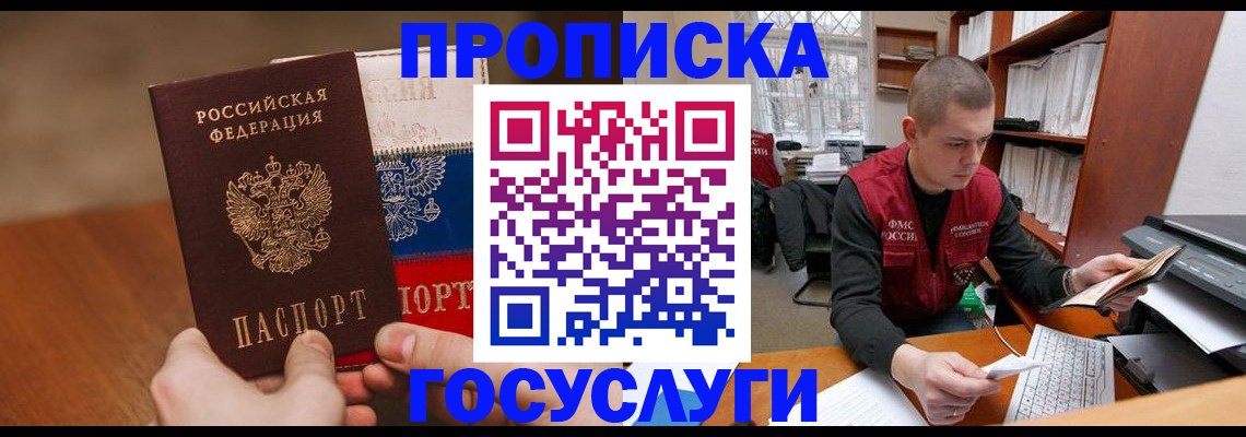 найти адрес прописки в Муравленко