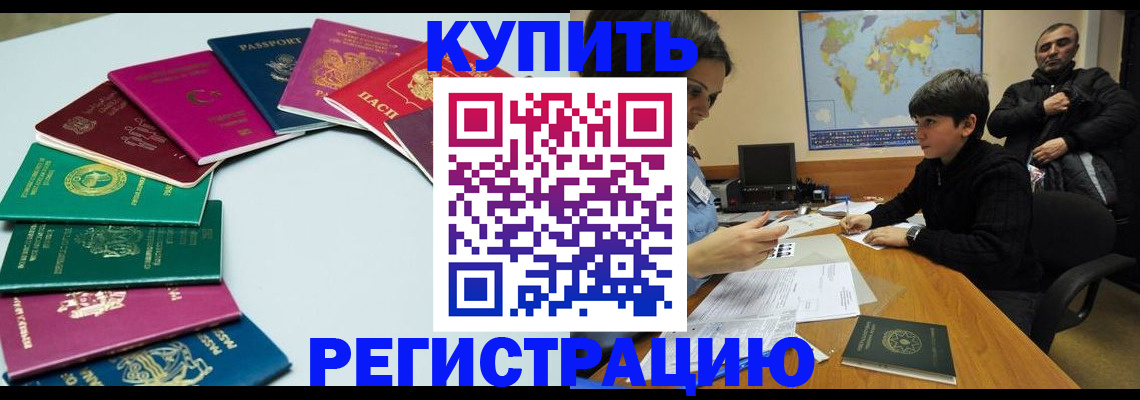 прописка в Муравленко